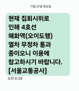 전장연 시위